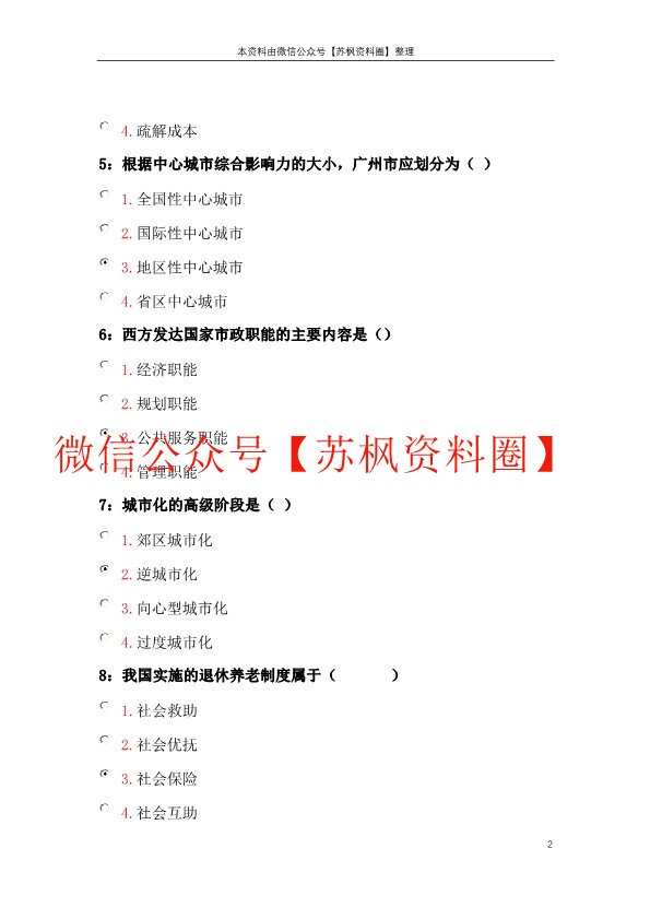 市政管理学